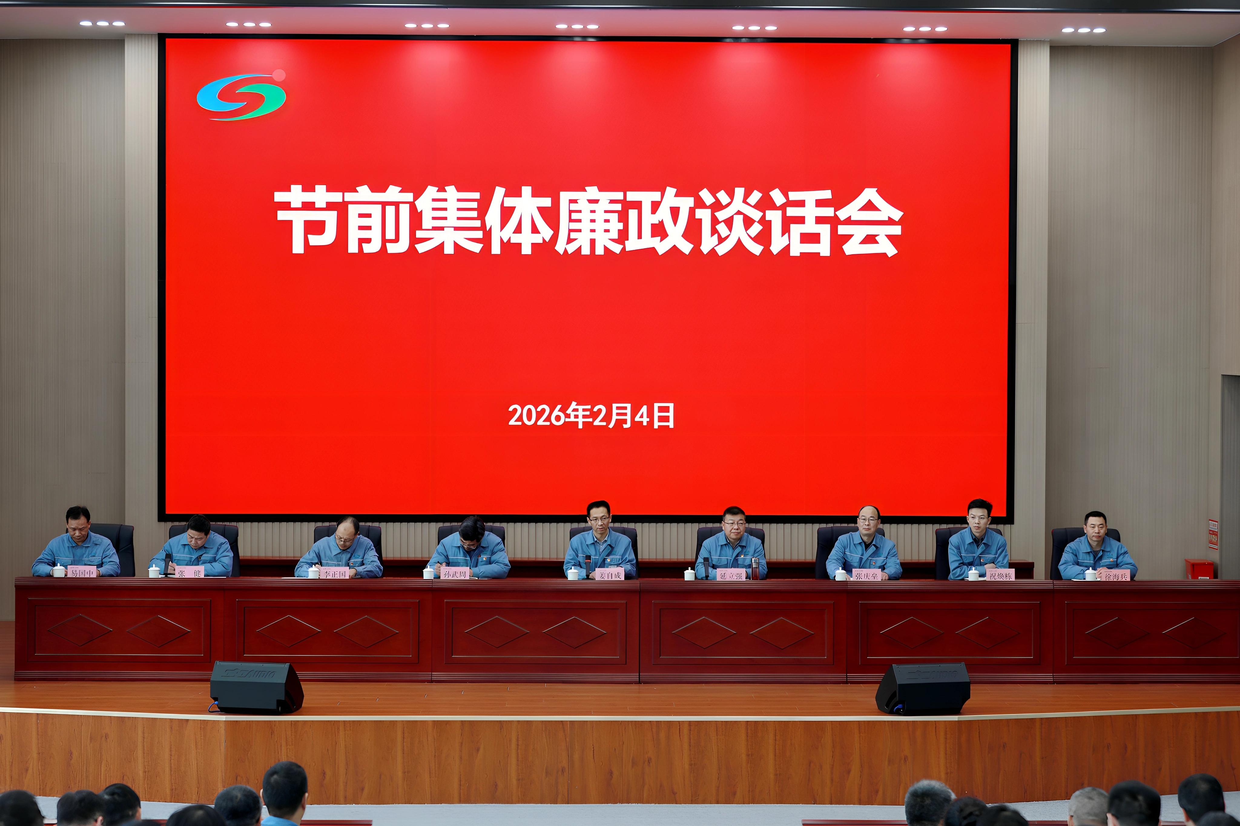 公司黨委書記姜自成六句話為全體干部職工敲響春節廉潔警鐘